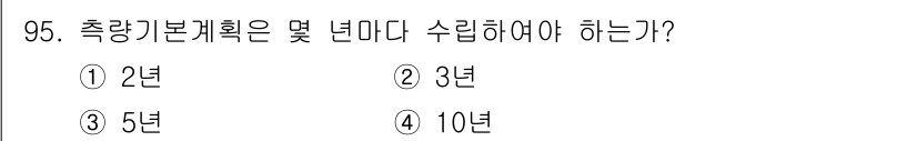 측량및지형공간정보기사 2017년 95번 - 해당 자격증의 핵심 개념을 묻는 객관식 문제