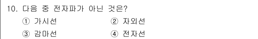 초음파비파괴검사기능사 2015년 10번 - 해당 자격증의 핵심 개념을 묻는 객관식 문제