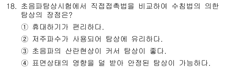 초음파비파괴검사기능사 2015년 18번 - 초음파 탐상에서 산란 현상은 매질의 불균일성이나 결함에 의해 발생하며, ... 에 관한 핵심 기출문제