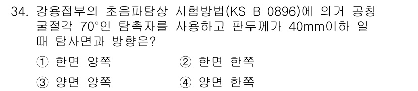 초음파비파괴검사기능사 2015년 34번 - 해당 자격증의 핵심 개념을 묻는 객관식 문제