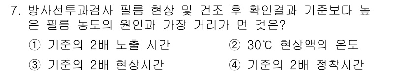 초음파비파괴검사기능사 2015년 7번 - 정답은 1) 기준의 2배 노출 시간입니다. 방사선 검사의 경우 필름의 노... 에 관한 핵심 기출문제