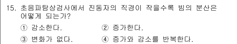 초음파비파괴검사기능사 2016년 15번 - 해당 자격증의 핵심 개념을 묻는 객관식 문제