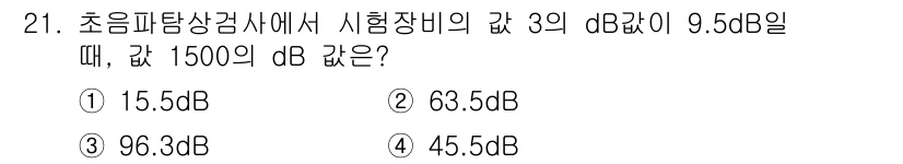 초음파비파괴검사기능사 2016년 21번 - 초음파탐상검사에서 dB 값은 로그 스케일로 표현됩니다. 주어진 기기의 d... 에 관한 핵심 기출문제