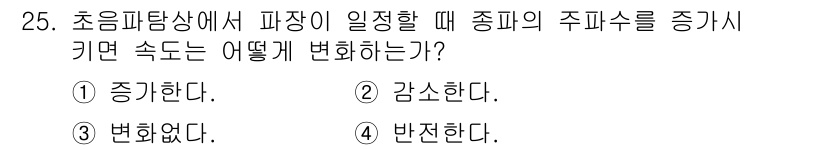 초음파비파괴검사기능사 2016년 25번 - 주파수가 증가하면 초음파의 파장은 감소하고, 이는 매질의 밀도와 탄성에 ... 에 관한 핵심 기출문제