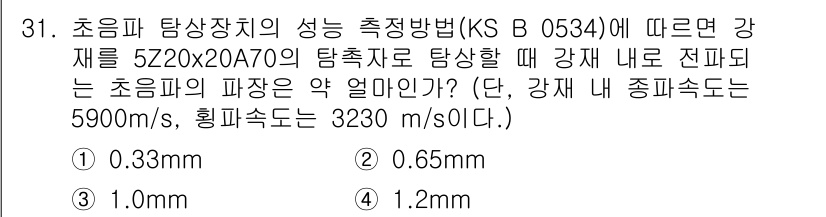 초음파비파괴검사기능사 2016년 31번 - 초음파 탐상장치의 성능 측정 방법에 따르면, 주어진 강재의 두께와 파장을... 에 관한 핵심 기출문제