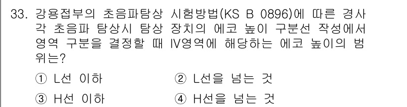 초음파비파괴검사기능사 2016년 33번 - KS B 0896에 따르면, 초음파 탐상 장치의 에코 구분에서 고주파는 ... 에 관한 핵심 기출문제