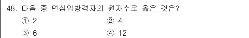 초음파비파괴검사기능사 2016년 48번 - 면심임방격지의 원자수는 면의 주기성과 대칭성에 따라 결정되며, 원자격자의... 에 관한 핵심 기출문제