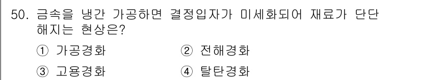 초음파비파괴검사기능사 2016년 50번 - . 탈탄경화

탈탄경화는 금속 내에서 기계적 경화가 이루어질 때, 결정구... 에 관한 핵심 기출문제
