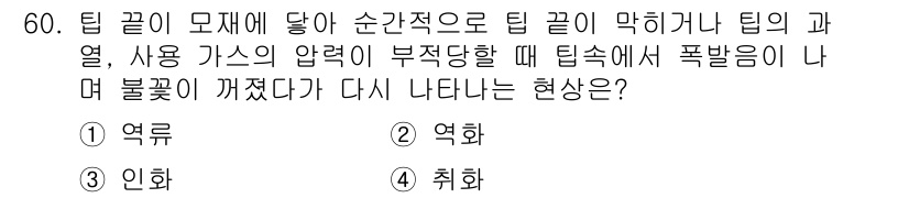 초음파비파괴검사기능사 2016년 60번 - 정답은 4. 취화입니다. 팀 끝에 모여 있는 소음은 압력 변화에 의해 발... 에 관한 핵심 기출문제