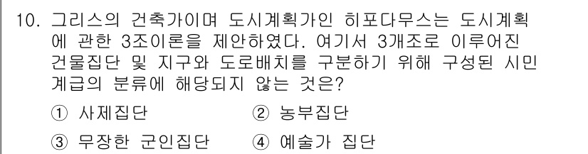 도시계획기사 2016년 10번 - 해당 자격증의 핵심 개념을 묻는 객관식 문제