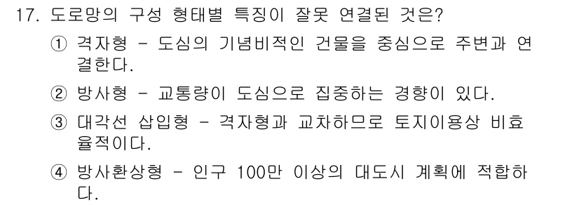 도시계획기사 2016년 17번 - 대규모 주택 단지 개발 시 일반적으로 인구 100명 이상의 대도시에 맞춰... 에 관한 핵심 기출문제