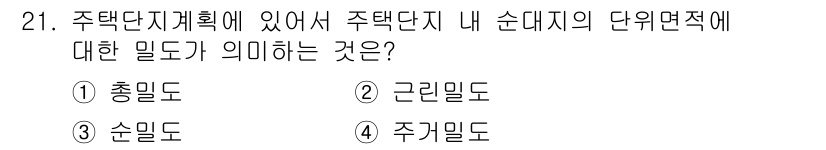 도시계획기사 2016년 21번 - 주택단지계획에서 '순위면도'는 주택 단지 내의 각 주택이 배치되는 순서를... 에 관한 핵심 기출문제