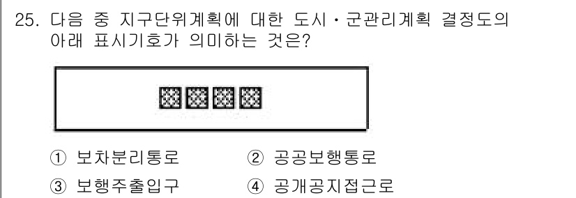 도시계획기사 2016년 25번 - 해당 도시는 보행자 중심의 도시 구조를 강조하며, 결정도는 보행 친화적인... 에 관한 핵심 기출문제