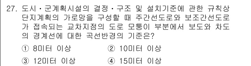 도시계획기사 2016년 27번 - 도시 및 지역 계획에서 도로망의 구성을 고려할 때, 보조 도로와 주간선도... 에 관한 핵심 기출문제