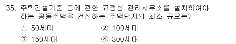 도시계획기사 2016년 35번 - 주택건설기준에 따르면, 공동주택의 규정과 관리 사항을 고려할 때, 최소한... 에 관한 핵심 기출문제