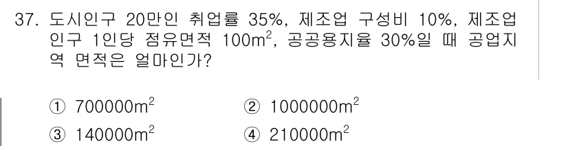 도시계획기사 2016년 37번 - 해당 자격증의 핵심 개념을 묻는 객관식 문제