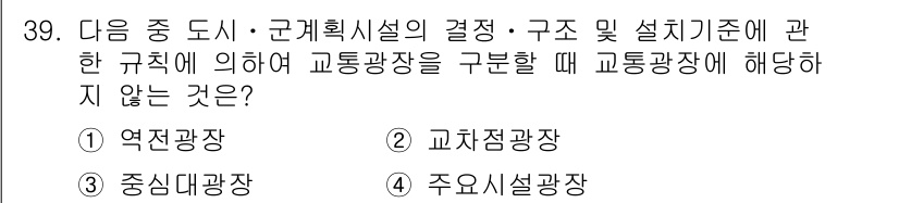 도시계획기사 2016년 39번 - 정답은 4번, 주요설계광장입니다. 주요설계광장은 교통광장 구분 기준에 해... 에 관한 핵심 기출문제