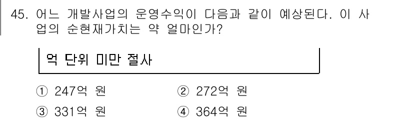 도시계획기사 2016년 45번 - 이 문제는 개발사업의 운영수익과 관련된 순현가 개념을 다루고 있습니다. ... 에 관한 핵심 기출문제