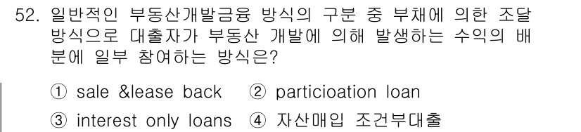 도시계획기사 2016년 52번 - . 자산매입 조건부대출

해설: 자산매입 조건부대출은 부동산 개발에 필요... 에 관한 핵심 기출문제