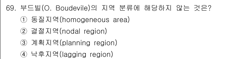 도시계획기사 2016년 69번 - 부드빌(O. Boudeville)의 지역 분류는 일반적으로 결절 지역(n... 에 관한 핵심 기출문제