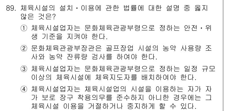 도시계획기사 2016년 89번 - 4. 채취시설업자는 시설을 이용하는 환자가 보류 작업을 준수하지 아니한 ... 에 관한 핵심 기출문제