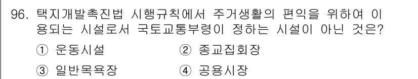 도시계획기사 2016년 96번 - . 운전시설

운전시설은 주거생활과 관련된 시설이 아니라 교통체계에 속하... 에 관한 핵심 기출문제