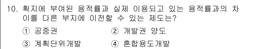 도시계획기사 2017년 10번 - . 혼합용도개발  

혼합용도개발은 주거, 상업, 업무 등 다양한 용도를... 에 관한 핵심 기출문제