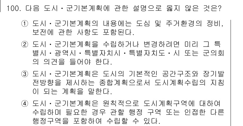 도시계획기사 2017년 100번 - 도시·군기본계획의 내용은 도시와 지역환경의 정비와 보존을 포함해야 하며,... 에 관한 핵심 기출문제