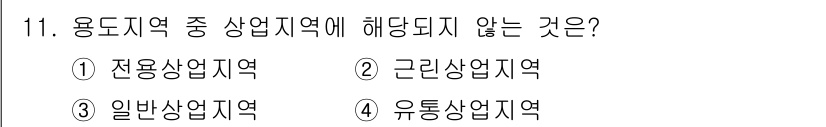 도시계획기사 2017년 11번 - 정답은 1) 전용산업지역입니다. 전용산업지역은 특정 산업에 한정된 지역으... 에 관한 핵심 기출문제