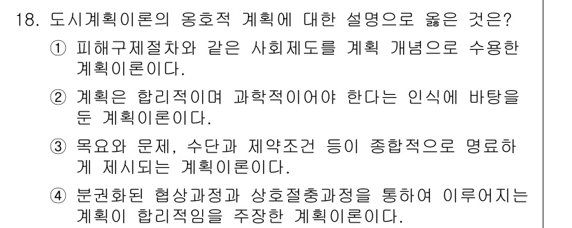 도시계획기사 2017년 18번 - . 

도시계획의 본질은 다양한 요소를 통합하여 조화롭게 발전시키는 것이... 에 관한 핵심 기출문제