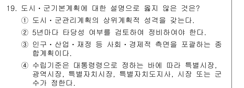 도시계획기사 2017년 19번 - 도시·군 관리 계획의 상위 계획은 종합적이고 체계적인 관점에서 수립되어야... 에 관한 핵심 기출문제