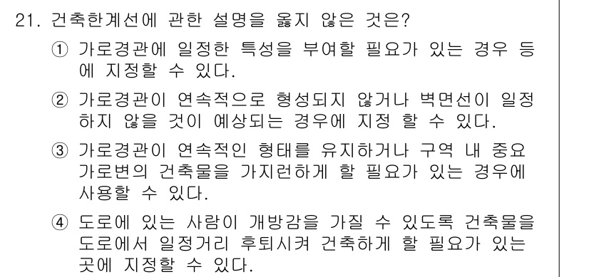 도시계획기사 2017년 21번 - 해당 자격증의 핵심 개념을 묻는 객관식 문제