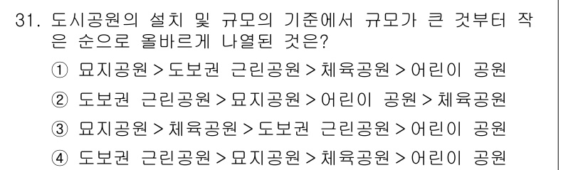 도시계획기사 2017년 31번 - 도시공원의 설계 및 규모 기준에서 "어린이공원"은 가장 작은 규모로, 일... 에 관한 핵심 기출문제