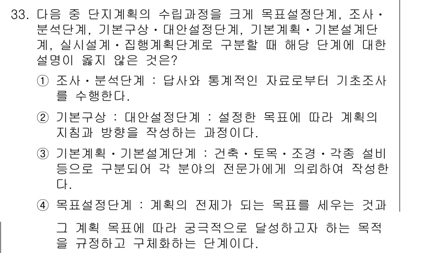 도시계획기사 2017년 33번 - 정답 5번은 "실천계획" 단계와 관련된 설명이 정확하지 않기 때문입니다.... 에 관한 핵심 기출문제