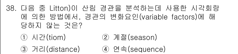 도시계획기사 2017년 38번 - . 거리(distance)

Litton의 산림 경관 분석에서 변수 요인... 에 관한 핵심 기출문제