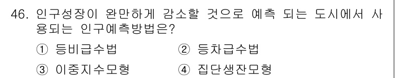 도시계획기사 2017년 46번 - 정답은 4번, 집단생산론형입니다. 인구 성장의 감소를 예측할 때, 집단생... 에 관한 핵심 기출문제