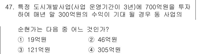 도시계획기사 2017년 47번 - 특정 도시개발사업의 수익은 3년 동안 매년 300억원으로 예상되어 900... 에 관한 핵심 기출문제