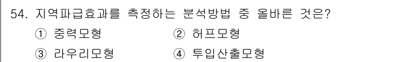 도시계획기사 2017년 54번 - 지역피급효과 분석에서 홉스의 이론을 활용해 중심지를 기준으로 한 성과를 ... 에 관한 핵심 기출문제