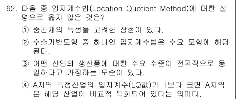도시계획기사 2017년 62번 - 지문의 내용을 기반으로 설명하자면, '수출기반모형'과는 관련이 없는 것이... 에 관한 핵심 기출문제