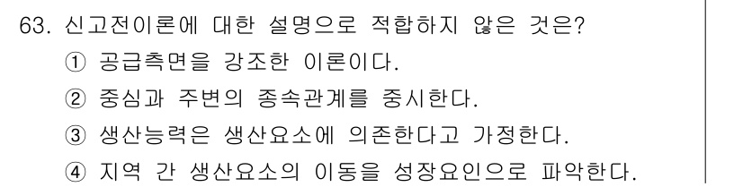 도시계획기사 2017년 63번 - 해당 자격증의 핵심 개념을 묻는 객관식 문제
