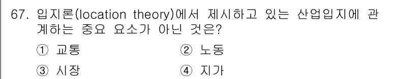 도시계획기사 2017년 67번 - 해당 자격증의 핵심 개념을 묻는 객관식 문제