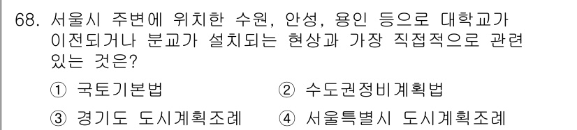 도시계획기사 2017년 68번 - . 수돗물 공급체계.

서울시 주변의 수원과 용수 공급과 관련된 정책은 ... 에 관한 핵심 기출문제