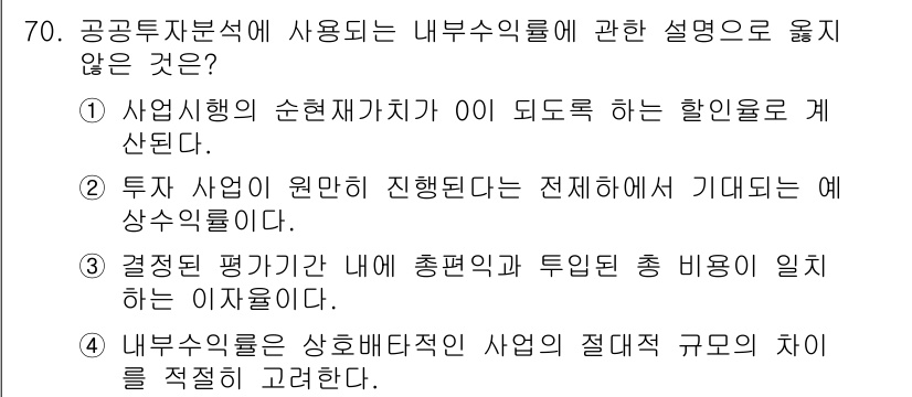 도시계획기사 2017년 70번 - 정답인 이유: 투자 지출과 관련된 내용을 설명하는 문구가 명확하지 않아 ... 에 관한 핵심 기출문제