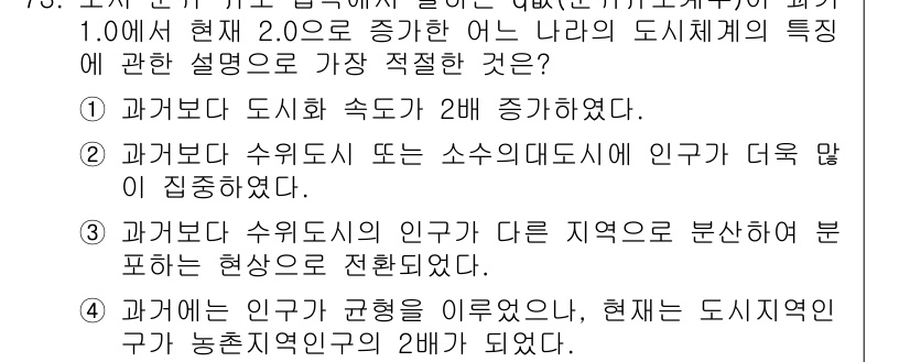 도시계획기사 2017년 73번 - . 

도시의 인구 및 규모 변화는 지역 발전에 큰 영향을 미치며, 인근... 에 관한 핵심 기출문제