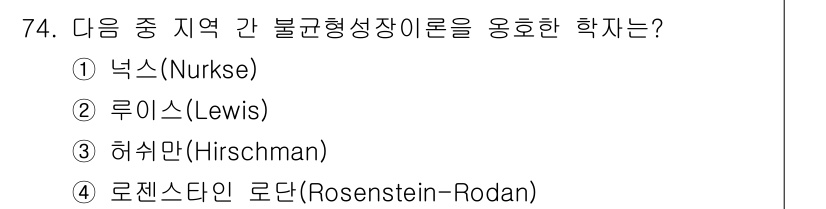 도시계획기사 2017년 74번 - 해당 자격증의 핵심 개념을 묻는 객관식 문제
