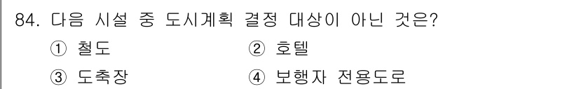 도시계획기사 2017년 84번 - 부행재 전용도로는 특정 기능을 위한 도로로, 일반적인 시설물과는 다르게 ... 에 관한 핵심 기출문제