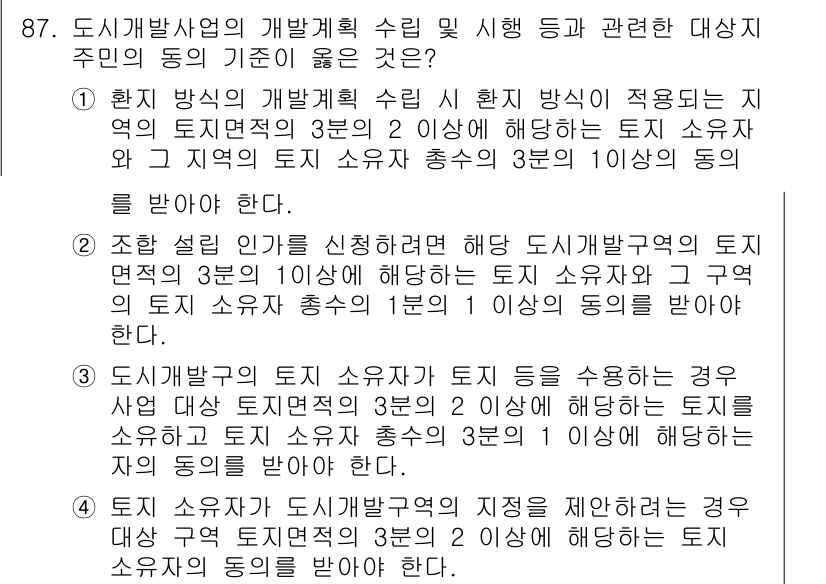 도시계획기사 2017년 87번 - 정답은 5번이다. 도시계획의 기본 원칙에 따라 주거지역은 일정한 토지 소... 에 관한 핵심 기출문제