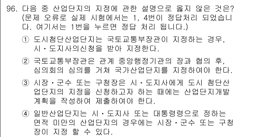 도시계획기사 2017년 96번 - 도시 재정에 관한 사항은 도시 개발과 관련된 전문적인 영역에 속하며, 국... 에 관한 핵심 기출문제