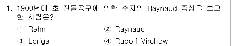 산업위생관리산업기사 2015년 1번 - 정답은 3번 Loriga입니다. 1900년대 초 진통공구와 관련하여 Ra... 에 관한 핵심 기출문제