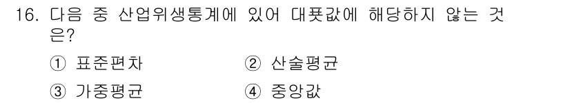 산업위생관리산업기사 2015년 16번 - . 

정답인 이유는 '표준편차'는 데이터의 분산 정도를 나타내는 통계적... 에 관한 핵심 기출문제